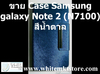 รูปย่อ Case with Stand สีน้ำเงิน For Samsung galaxy Note 2 (N7100) (SP014) รูปที่3
