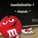 รูปย่อ คำถามจาก M&M พลพรรครักสนุก คำถามคือ...กีฬาอะไรเอ่ยสนุกที่สุด??? รูปที่4