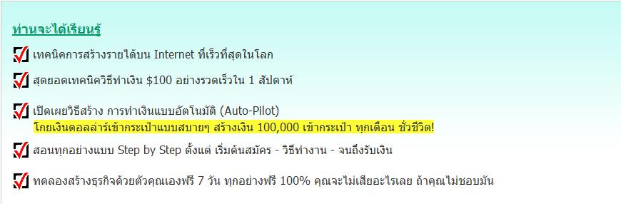 โอกาสในการสร้างรายได้ 500-1000 บาทต่อวัน ศึกษาฟรี รูปที่ 1