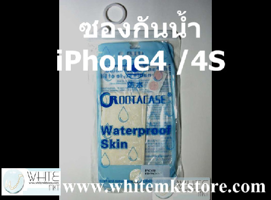 ซองกันน้ำ (Waterproof Skin) For iPhone4, iPhone4S (MSP029) รูปที่ 1