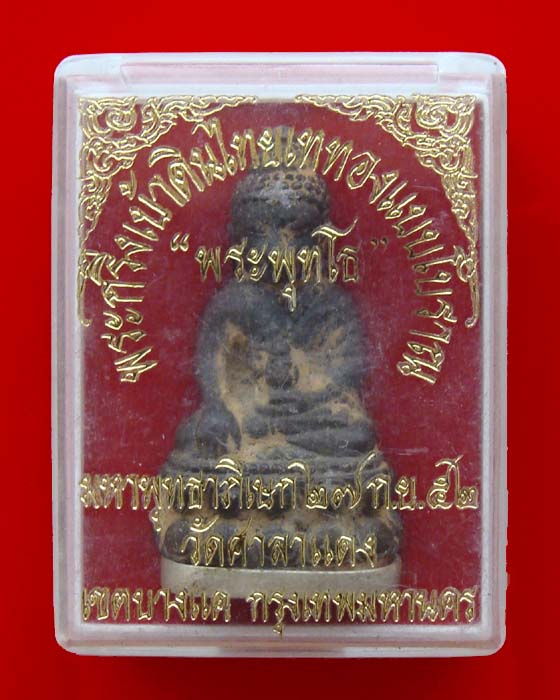พระกริ่งพุทโธ เนื้อนวะก้นเงิน 1 ใน 150 องค์ อ.ปุ้ม วัดศาลาแดง รูปที่ 6