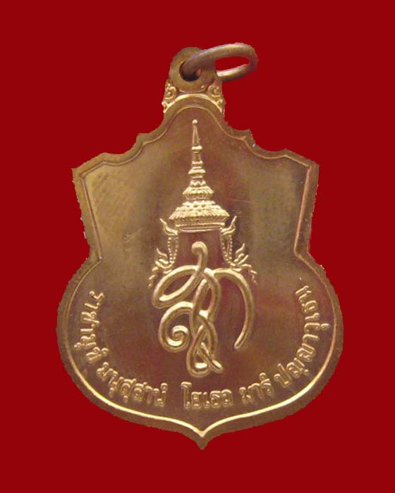 เหรียญสมเด็จพระนเรศวร มหาราช รุ่น สู้ ด้านหลัง สก. รูปที่ 3