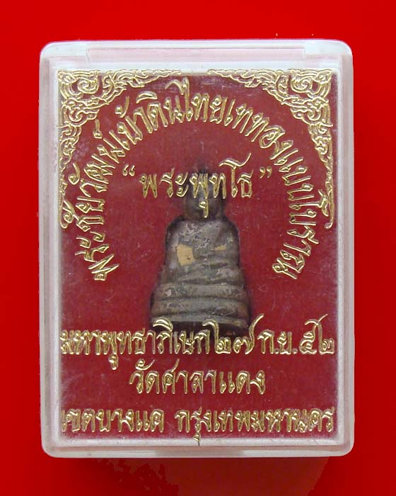 พระชัยวัฒน์พุทโธ หล่อดินไทย เนื้อนวะ 1 ใน 300 อ.ปุ้ม วัดศาลาแดง รูปที่ 5