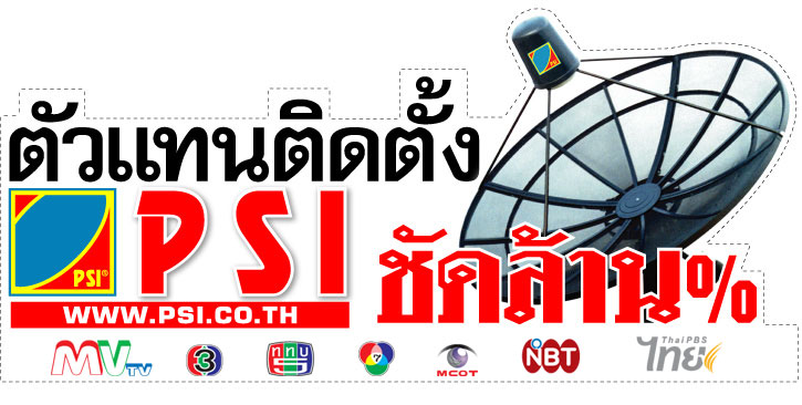 ติดตั้งจานดาวเทียม ราคาพิเศษ รูปที่ 6