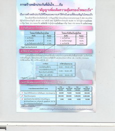 ประกันชีวิต,ประกันสุขภาพ,ประกันโรคร้ายแรง,ประกันอุบัติเหตุ,ชดเชยรายได้,รับบำนาญ รูปที่ 3