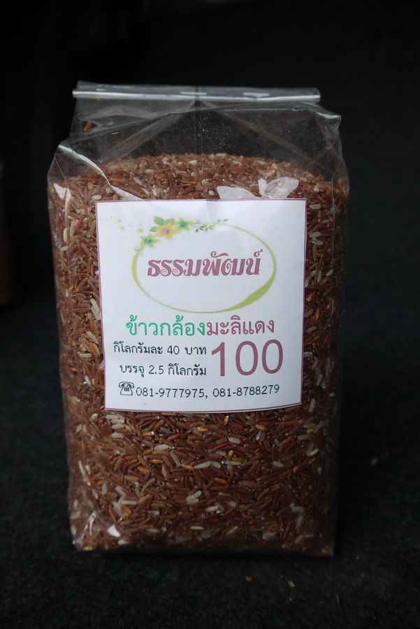 ข้าวกล้องมะลิแดง 