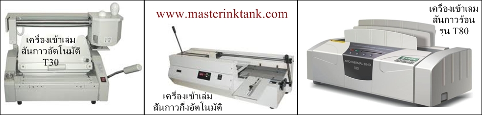 แหล่งจำหน่ายเครื่องถ่ายเอกสารทุยี่ห้อ จำหน่ายอุปกรณ์ศูนย์ถ่ายเอกสาร  รูปที่ 4