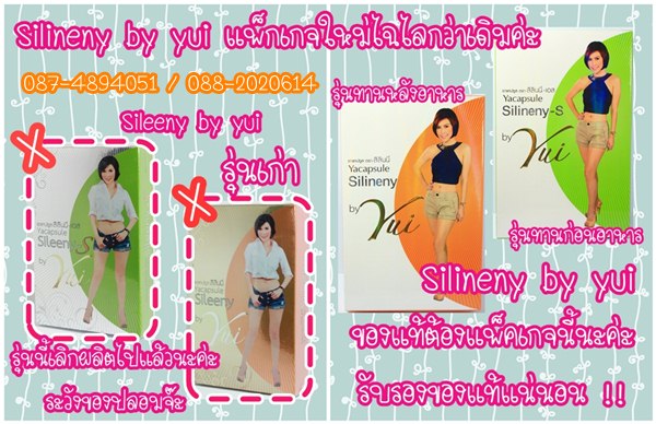 Silineny - S สูตรรับประทานหลังอาหาร สิลินนี่-เอส (Silineny - S) by Yui สิลินนี่-เอสกล่องส้ม รูปที่ 1