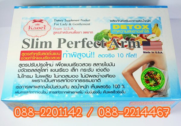 Slim Perfect Arm สลิมเพอร์เฟค อาร์ม รูปที่ 1