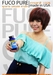 รูปย่อ FUCO pure - ฟูโก้ อยากลดน้ำหนัก ความอ้วน ลดพุง ต้นแขน ต้นขา ลดได้ รูปที่4