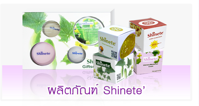 Shinete babyface ชิเนเต้ครีม ชุดกิ๊ฟเซ็ท 4 ชิ้น สำหรับลบเลือนฝ้า ใบหน้ากระจ่างใสใน 15วัน รูปที่ 1