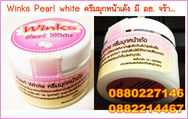 ครีมมุกหน้าเด้ง Winks ผสมกันแดด บำรุงผิวหน้าขาวใส มี อย. พร้อมป้องกันแสงแดดด้วยจร้า รูปที่ 1