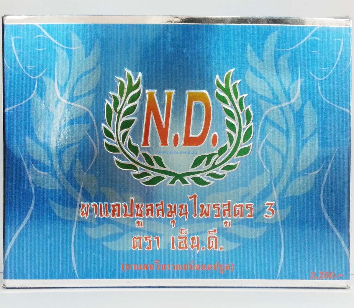 เอ็น ดี ND (กล่องฟ้า) 1 กล่อง 1800 บาท แถมสบู่ 089-227-2242 จากรายการ TV  รูปที่ 1