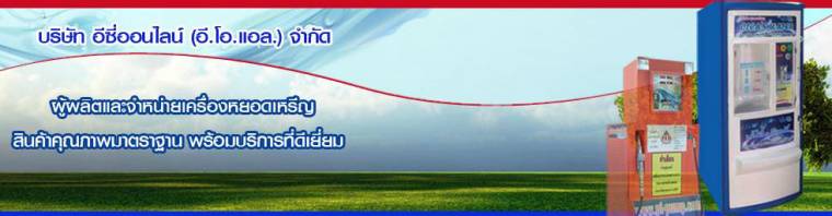 ตู้น้ำมันหยอดเหรียญ และ ธนบัตร อุดรธานี,และอุบลราชธานี และจังหวัดไกล้เคียง พีทีปั้ม รับรายได้15000/ด. รูปที่ 1