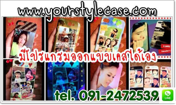 โปรแกรมออกแบบเคสมือถือ พิมพ์ภาพลงเคสมือถือ ออกแบบ Case ได้เอง รูปที่ 3