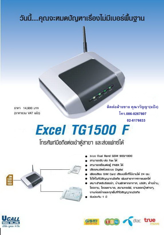 โทรศัพท์มือถือต่อเข้าตู้สาขาและส่งแฟกซ์ได้ รุ่น Excel TG1500F รูปที่ 3