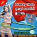 รูปย่อ ฮูลาฮูป import. แบรนด์แท้ 100% Funkey Hula Hoop รูปที่1