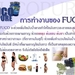 รูปย่อ  Fuco Pure แขนลด ขาเล็ก รูปที่7