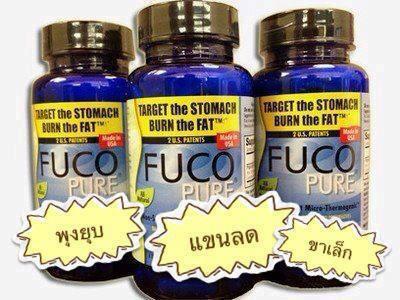 FUCO PURE ของแท้แน่นอน!! ถูกสุด ไม่มีโยโย่ รูปที่ 1