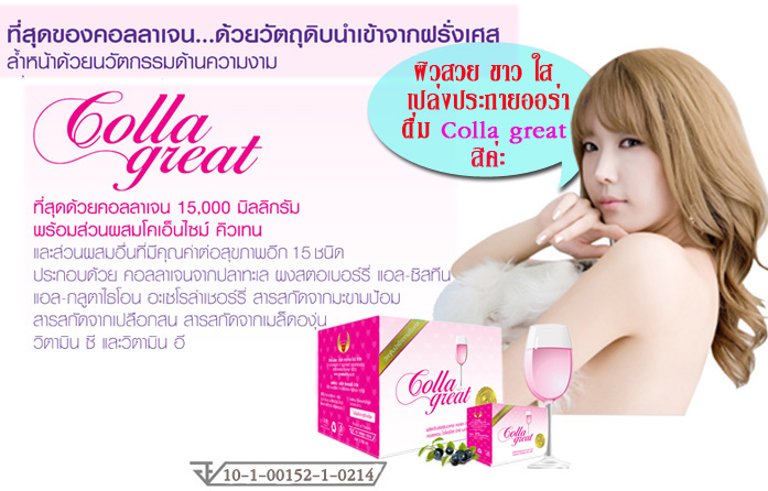 collagen colla great 15000 mg. คอลลาเจนผงเพื่อผิวขาว หน้าใส รูปร่างกระชับ รูปที่ 1