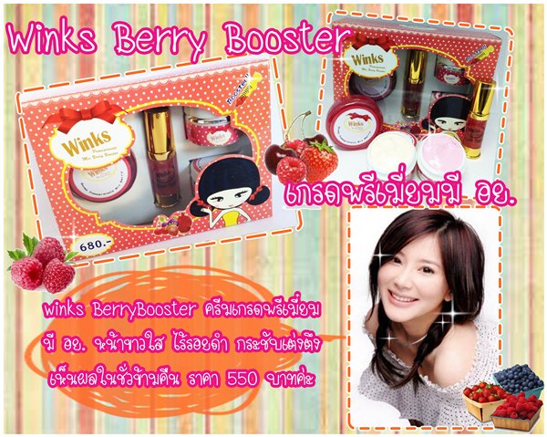 ครีมหน้าใส ครีมทับทิมมิกซ์เบอร์รี่ winks pomegranate mix berry booster ช่วยให้ผิวขาวใสอย่างเป็นธรรมชาติ รูปที่ 1