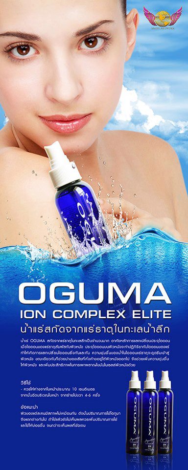OGUMA สุดยอดสเปรย์น้ำแร่ตัวเทพ เพื่อผิวหน้าใส เด้ง สุขภาพดี รูปที่ 5