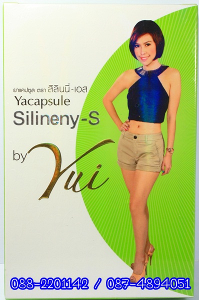 สูตรรับประทานก่อนอาหาร สิลินนี่-เอส (Silineny - S) by Yui   สิลินนี่-เอสกล่องเขียว รูปที่ 1