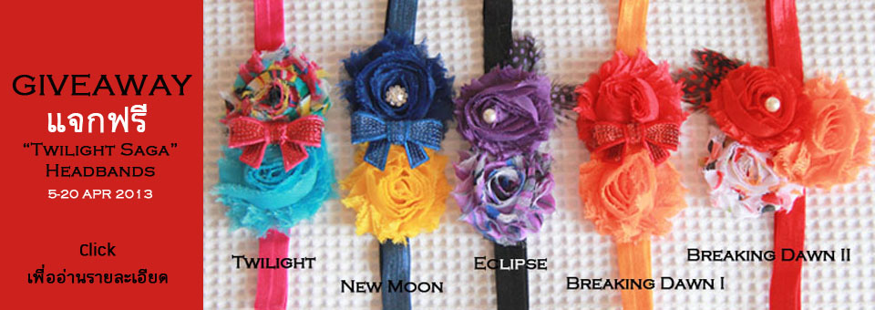 ร้าน Kiddie Cutie แจกฟรีผ้าคาดผมเด็ก Baby Headband สวยๆ รูปที่ 1