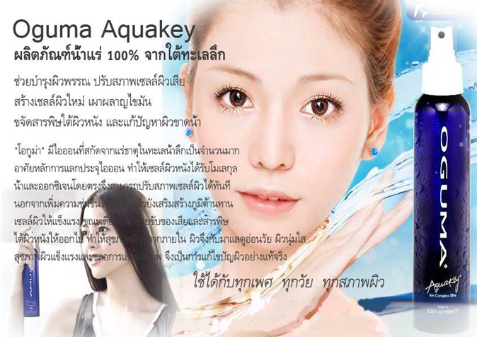 OGUMA สุดยอดสเปรย์น้ำแร่ตัวเทพ เพื่อผิวหน้าใส เด้ง สุขภาพดี รูปที่ 4