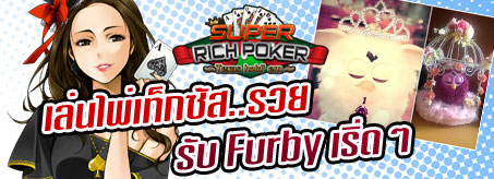 www.superrichpoker.com รูปที่ 3
