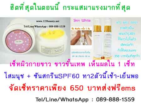 โสมนุช+ซันสกรีนSPF60 by Skinwhite การันตีโดยพริตตี้มอเตอร์โชว์ 3 วันขาว รูปที่ 1