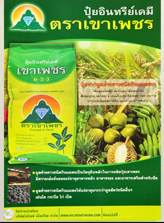 ปุ๋ยมูลค้างคาว ตราเขาเพชร 25 กิโลกรัม รูปที่ 2