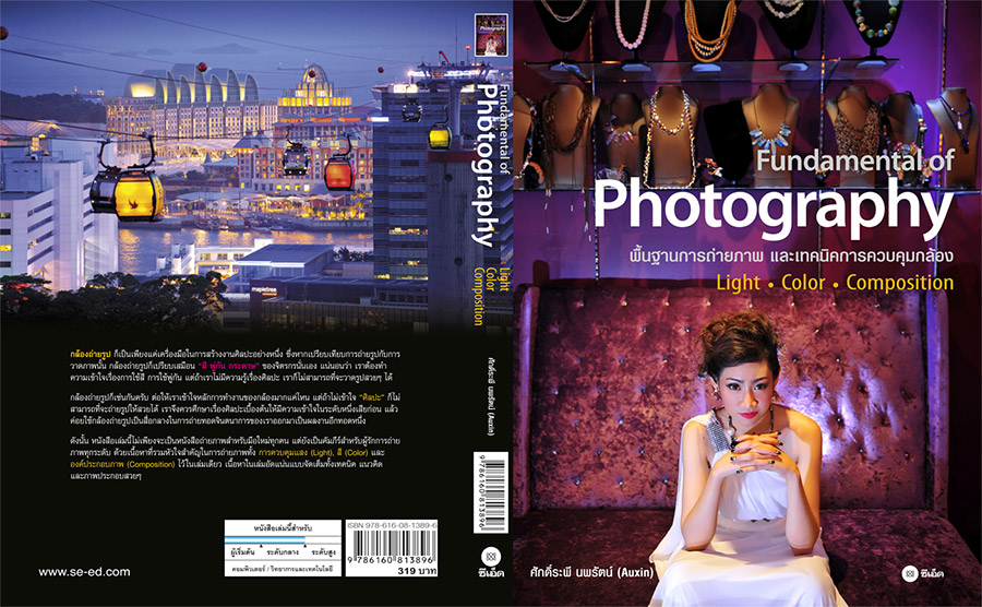 หนังสือการถ่ายรูป Fundamental of Photography รูปที่ 1