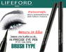 รูปย่อ อายไลเนอร์ ไลฟ์ฟอร์ด LIFEFORD PARIS HI-PRECISE EYE PEN (BLACK) ของแท้ค่ะ รูปที่1