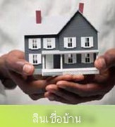 รับจัดไฟแนนท์รถยนต์,รีไฟแนนท์รถยนต์,จำนำ,จำนำจอด,สินเชื่อ,บ้าน,ธุรกิจ,ส่วนบุคคล รูปที่ 4
