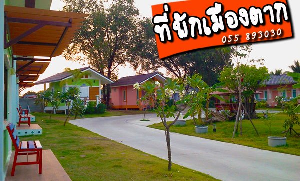 ที่พักบรรยากาศดี  รูปที่ 3