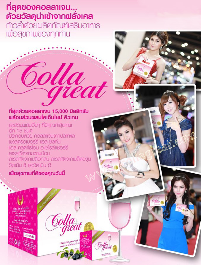 collagen colla great 15000 mg. คอลลาเจนเพื่อผิวขาว หน้าใส ประกายออร่า รูปที่ 2