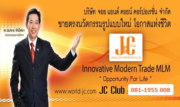 ชี้ทางรวยด้วย JoinMart รูปที่ 1