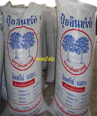 ขายกระสอบปุ๋ย กราเวียร์ กระสอบข้าวสาร ถุงข้าวสาร ถุงจัมโบ้ ผ้าม้วน สอบถาม084-3169587 รูปที่ 3