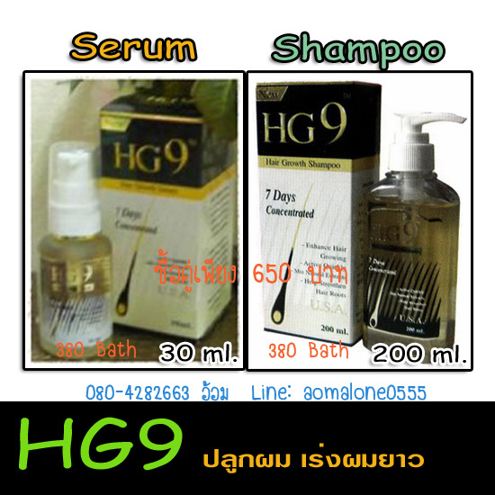 HG9 เซรุ่มปลูกคิ้ว HG9 ช่วยให้ขนคิ้ว จอน หนวด ขึ้นหนาดกดำ ไม่หลุดร่วง ผลิตจากสมุนไพรธรรมชาติ Extra HG9 Hair Growth Serum คิ้วบาง ขนคิ้วน้อย ขนคิ้วร่วง คิ้วบาง ผมร่วง เร่งผมยาว ผมขึ้นช้า ปลูกผม ผมน้อย ผมดกดำ รากผมแข็งแรง รูปที่ 1