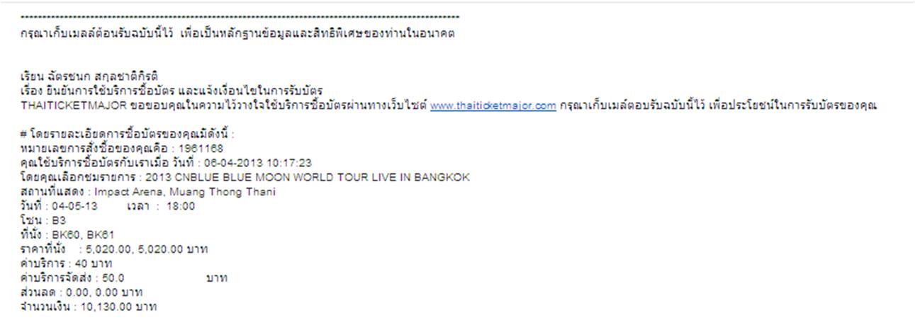 ขายบัตรคอนเสิร์ต (ราคาพิเศษ ที่นั่ง VIP) 2013 CNBlUE Blue Moon World Tour in Bangkok รูปที่ 1