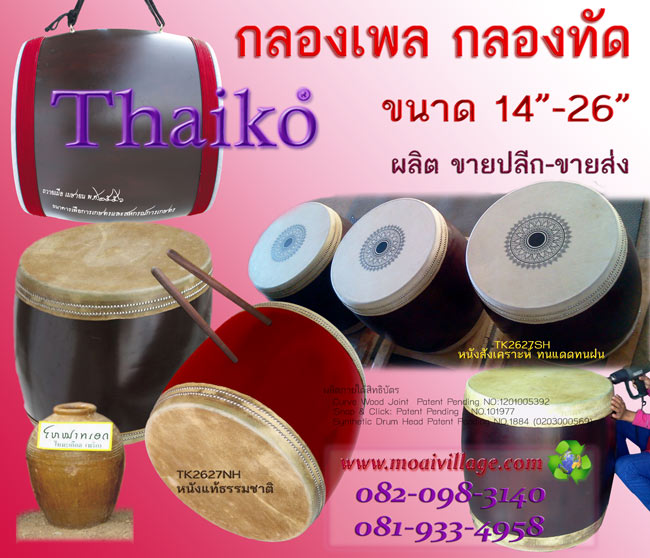 ผลิต ขาย ส่ง ปลีก กลองเพล กลองทัด กลองจีน กลองสิงโต กลองสองหน้า กลองแสดงงานกลางแจ้ง หลายขนาด หนังแท้ หนังวิทยาศาสตร์ รูปที่ 1