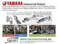 บริษัท  สมาร์ท โมชั่นเทค ตัวแทนจำหน่าย Yamaha robot Cool muscle รับประกัน 1 ปี