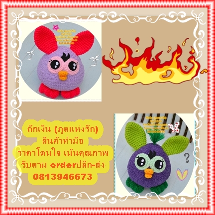 เฟอร์บี้ถัก รูปที่ 2