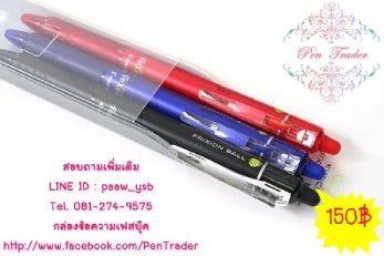 Pen Trader ปากกาลบได้ ไม่ต้องง้อลิควิด !!! ปากกานำเข้าจากญี่ปุ่น ของแท้ของดีต้องที่ Pen Trader ^_< รูปที่ 4