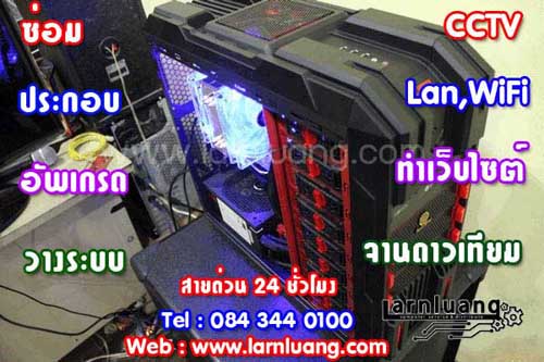 บริการรับลงโปรแกรม ติดตั้งโปรแกรม ราคาถูก ถึงที่บ้าน เริ่มที่ 300 นอกสถานที่ 24 ชม รูปที่ 3