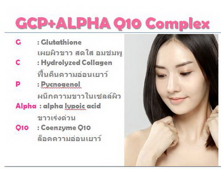 กลูต้า คอลลาเจนเรเดียนซ์ รูปที่ 3
