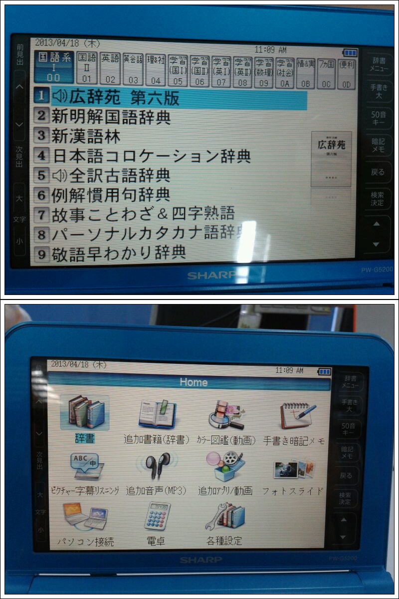 ขายด่วน!!! พจนานุกรมไฟฟ้า Electronic Dictionary Sharp Brain PW-G5200 จากประเทศญี่ปุ่น รูปที่ 3