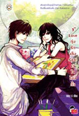 (โละ) ขายนิยาย Jamsai หายาก เลิกพิมพ์ black contract. 3rd love . 2nd love . 4th love etc.. รูปที่ 1