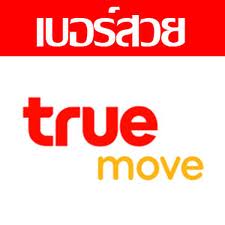 เบอร์ตอง 111,222,333,444,555,666,777,888,999 รูปที่ 3